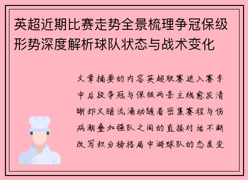 英超近期比赛走势全景梳理争冠保级形势深度解析球队状态与战术变化