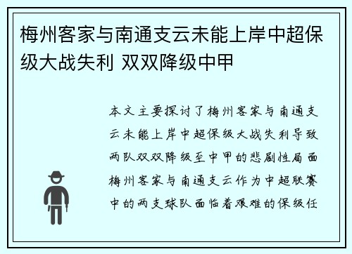 梅州客家与南通支云未能上岸中超保级大战失利 双双降级中甲 梅州客家与南通支云未能上岸中超保级大战失利 双双降级中甲