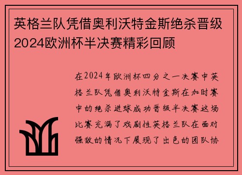 英格兰队凭借奥利沃特金斯绝杀晋级2024欧洲杯半决赛精彩回顾 英格兰队凭借奥利沃特金斯绝杀晋级2024欧洲杯半决赛精彩回顾
