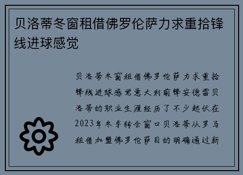 贝洛蒂冬窗租借佛罗伦萨力求重拾锋线进球感觉 贝洛蒂冬窗租借佛罗伦萨力求重拾锋线进球感觉