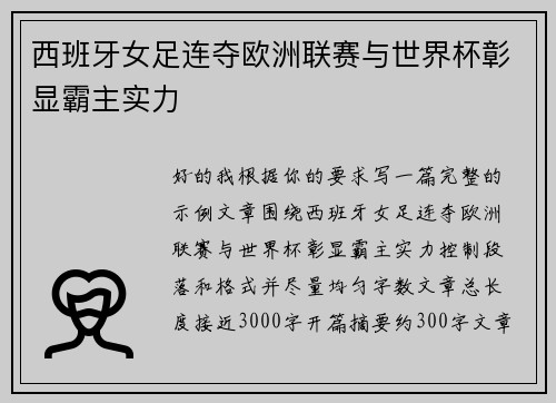 西班牙女足连夺欧洲联赛与世界杯彰显霸主实力 西班牙女足连夺欧洲联赛与世界杯彰显霸主实力