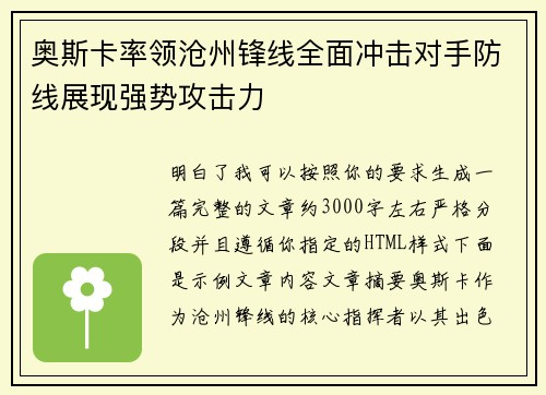 奥斯卡率领沧州锋线全面冲击对手防线展现强势攻击力 奥斯卡率领沧州锋线全面冲击对手防线展现强势攻击力