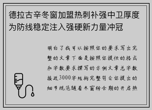 德拉古辛冬窗加盟热刺补强中卫厚度为防线稳定注入强硬新力量冲冠 德拉古辛冬窗加盟热刺补强中卫厚度为防线稳定注入强硬新力量冲冠