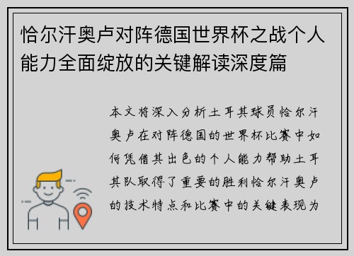 恰尔汗奥卢对阵德国世界杯之战个人能力全面绽放的关键解读深度篇 恰尔汗奥卢对阵德国世界杯之战个人能力全面绽放的关键解读深度篇