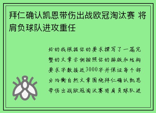拜仁确认凯恩带伤出战欧冠淘汰赛 将肩负球队进攻重任 拜仁确认凯恩带伤出战欧冠淘汰赛 将肩负球队进攻重任
