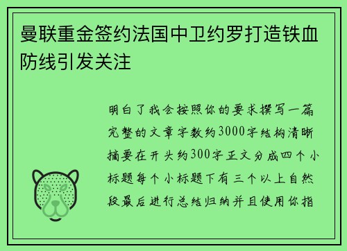 曼联重金签约法国中卫约罗打造铁血防线引发关注 曼联重金签约法国中卫约罗打造铁血防线引发关注