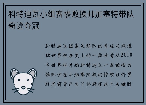 科特迪瓦小组赛惨败换帅加塞特带队奇迹夺冠